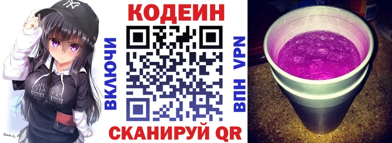 Кодеин Purple Drank  Купить где  Саки 